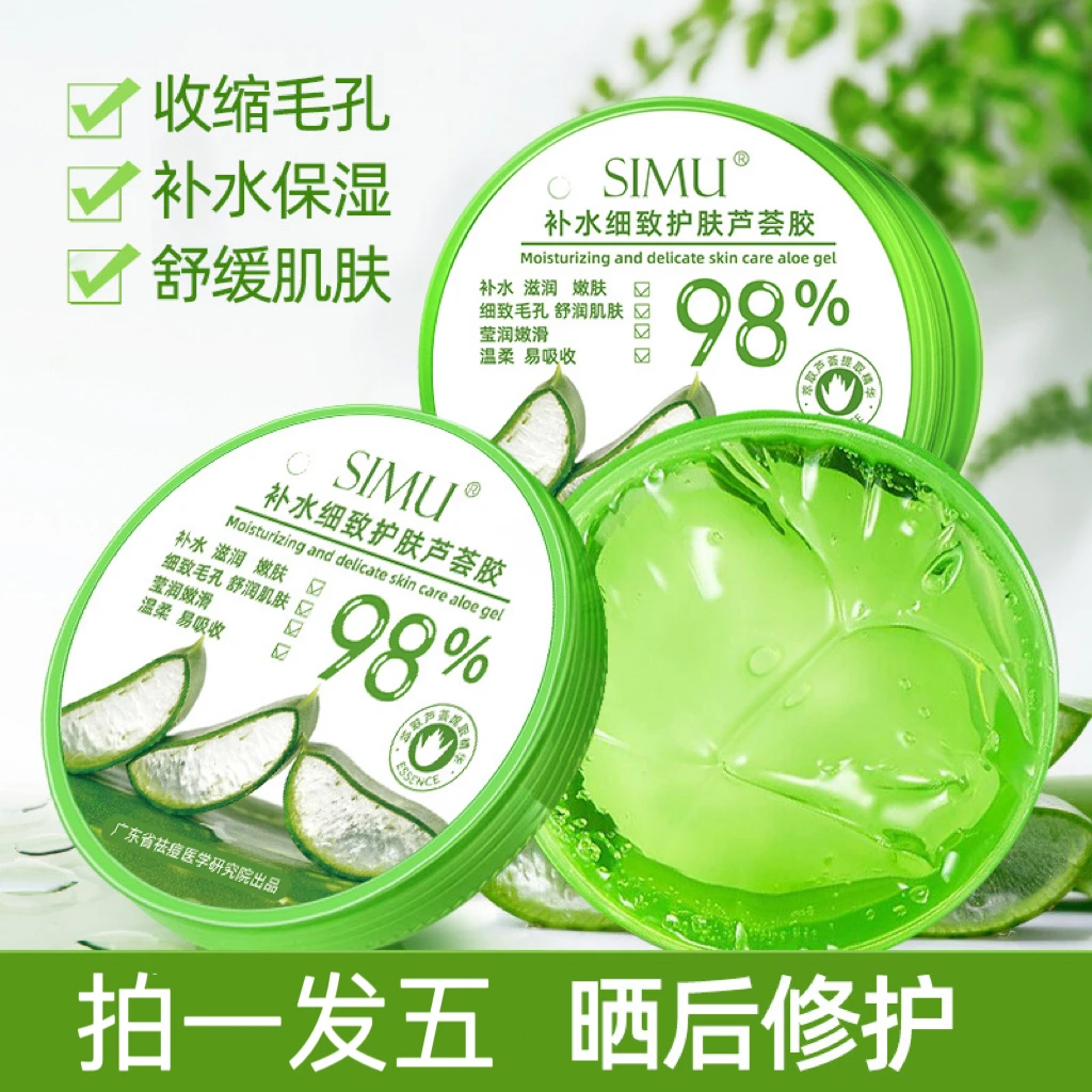 【拍一发五】库拉索芦荟胶凝胶 补水嫩肤控痘舒缓修复男女通用