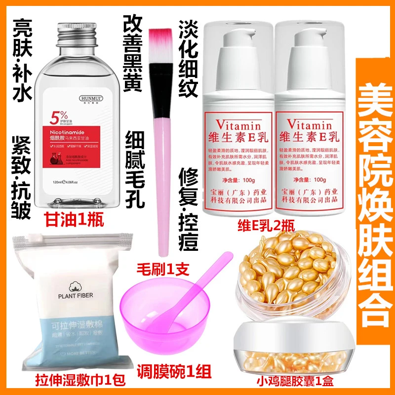 【经典焕肤组合】富勒烯胶囊精华抗皱淡纹+维E乳修护+甘油提亮补水
