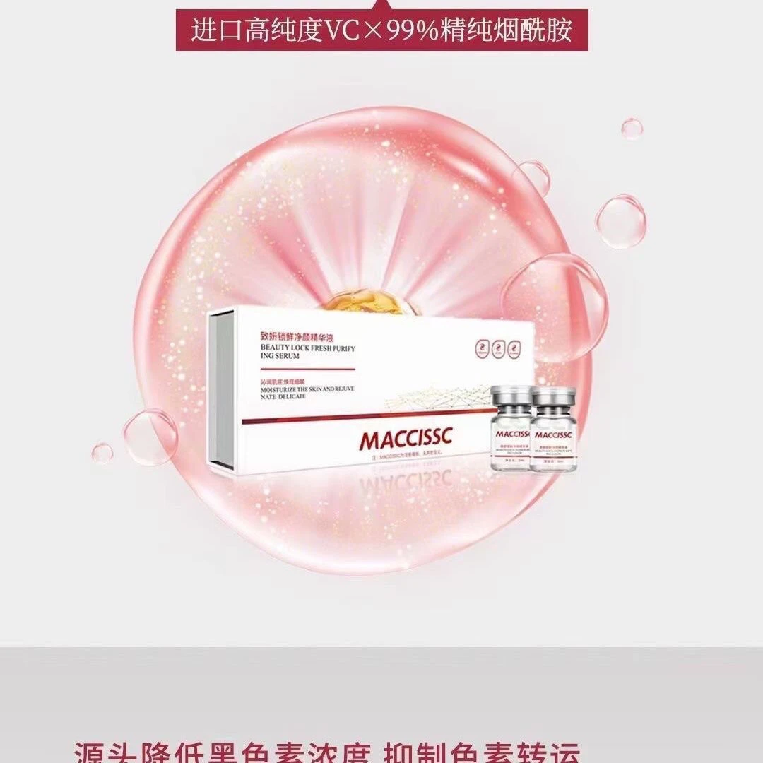 赫斯黎VC精华色素分解液