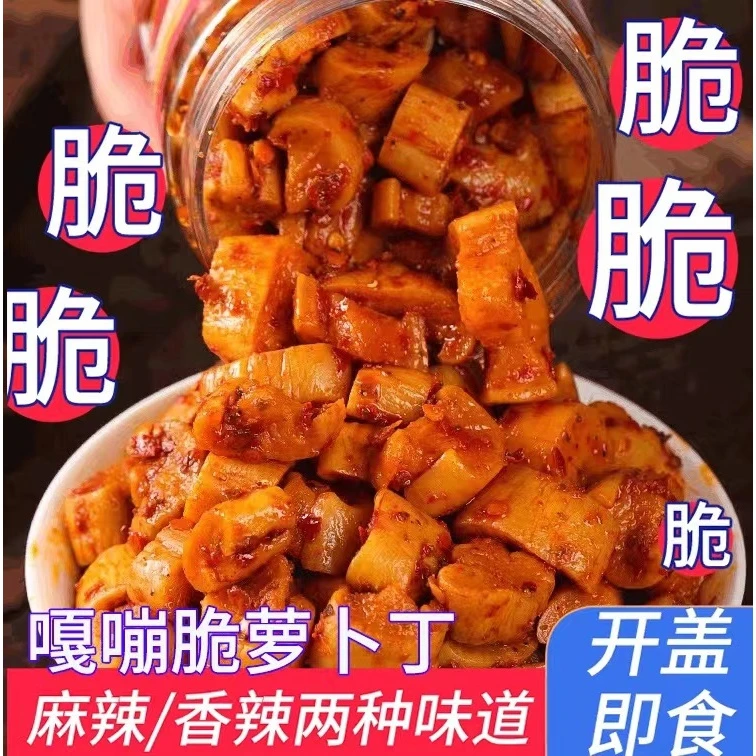 萝卜干下饭菜四川特产麻辣香辣咸菜甜辣脆嫩萝卜丁新鲜腌制酱菜