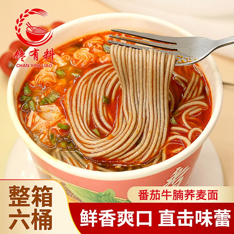 正宗番茄牛腩荞麦面方便免煮0脂非油炸味美上班熬夜学生代餐110g