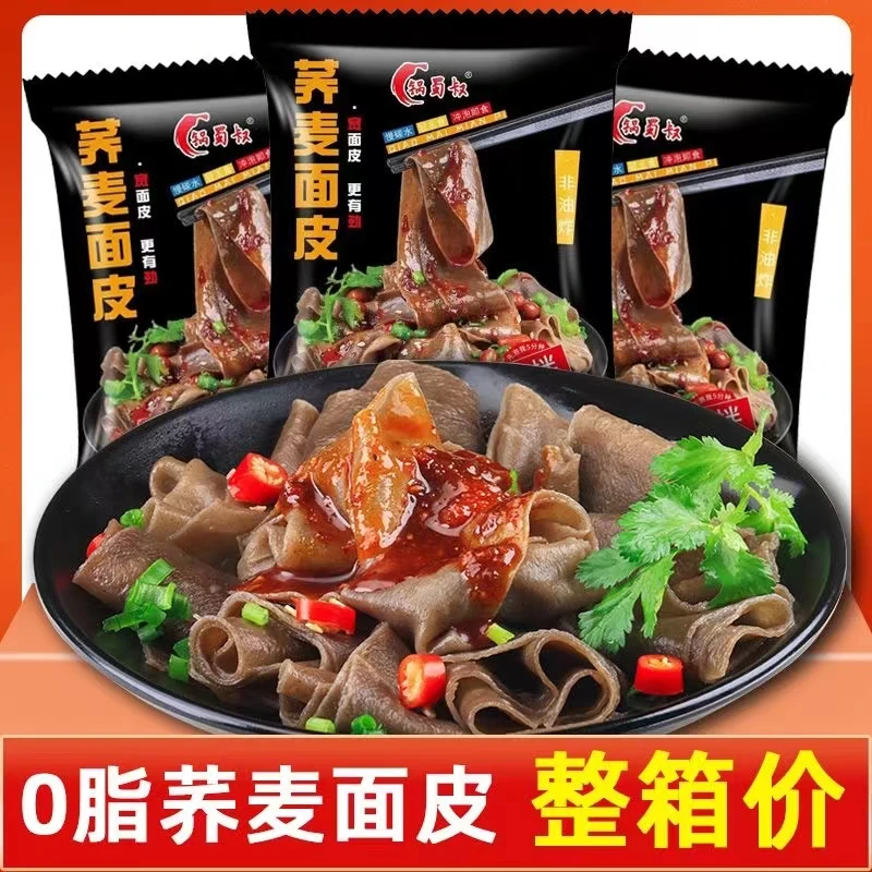 免煮荞麦面皮方便速食粗粮干拌代餐麻酱味酸辣味嚼劲0脂懒人健身
