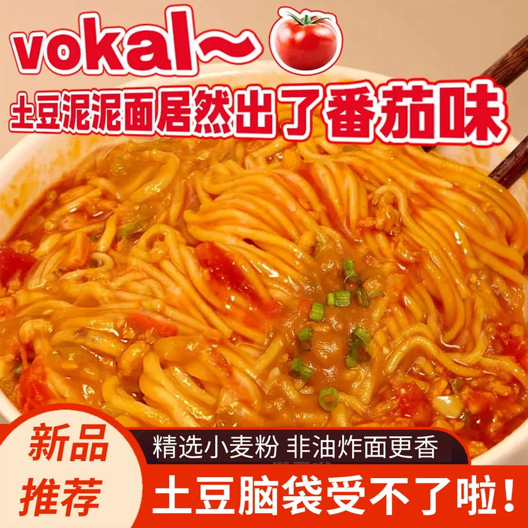 【新品推荐】土豆泥泥面香辣孜然番茄味方便麻辣免煮冲泡夜宵美食