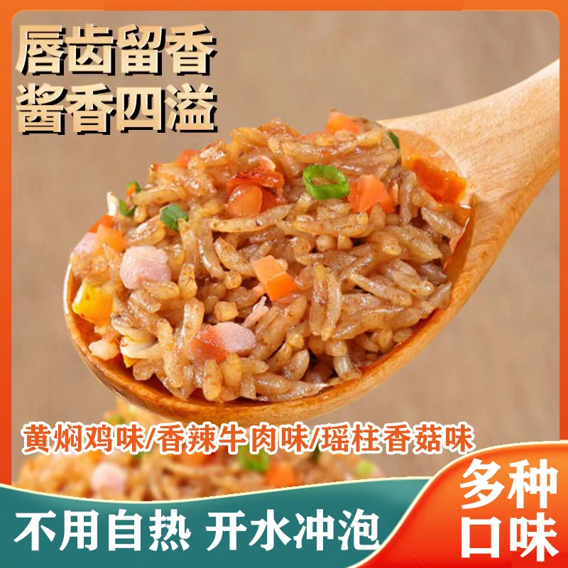 香辣牛肉拌饭瑶柱香菇黄焖鸡桶装速食免煮方便米饭加班开水软糯