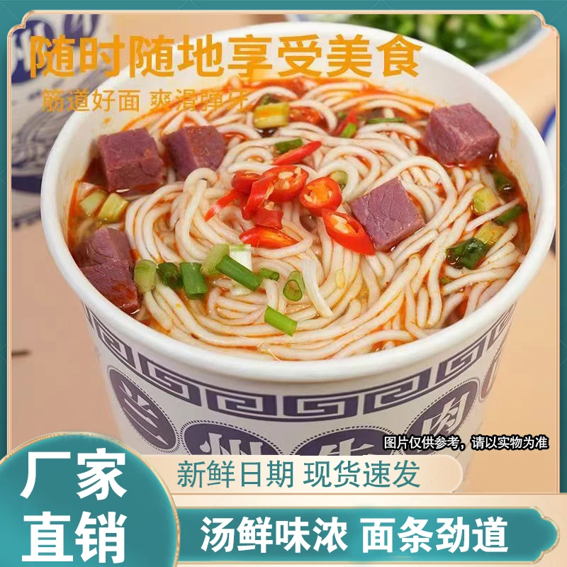 兰州牛肉面大桶正宗兰州拉面桶装清汤面免煮泡水枸杞即食懒人速食