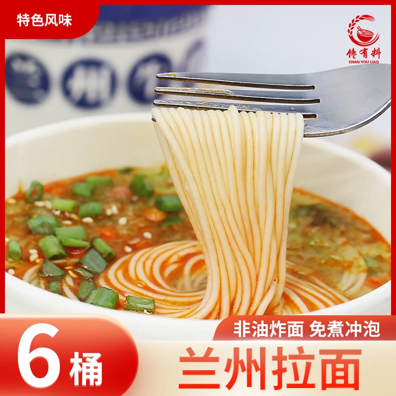 网红兰州牛肉面拉面免煮冲泡方便速食美味方便面上班学生代餐懒人