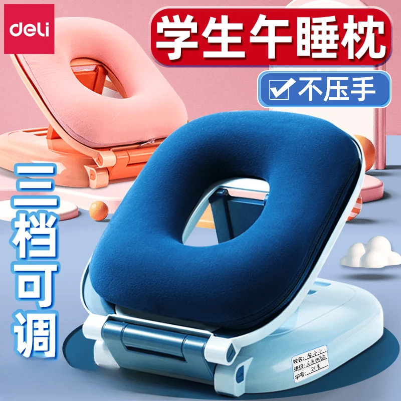 Deli/得力午睡枕小学生趴睡枕便携枕儿童教室午休趴抱枕神器礼盒