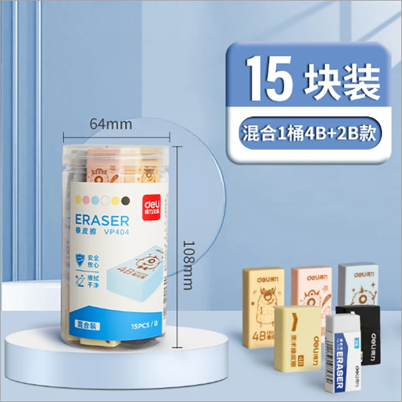 Deli/得力4b橡皮擦无屑不留痕橡皮擦幼儿园小学生专用橡皮擦