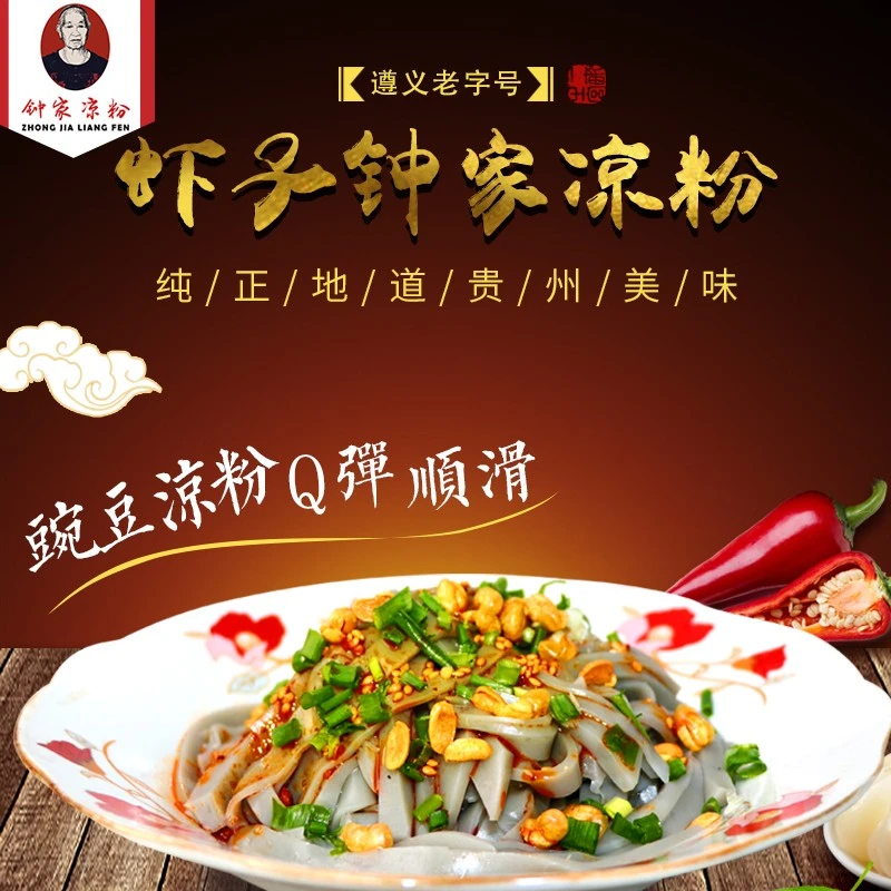 虾子钟家凉粉原产地香辣1000g凉粉成品包邮Q弹顺滑