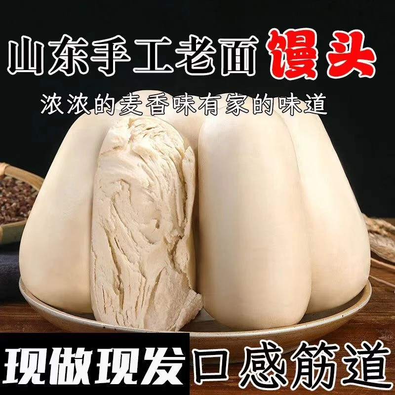 正宗山东手工高庄戗面馒头原味老面大馒头北方馍馍面食方便早餐
