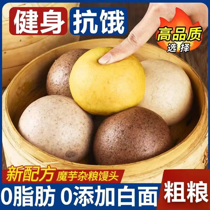 魔芋杂粮馒头全麦馒头荞麦玉米粗粮代餐主食山东特产0添加蔗糖