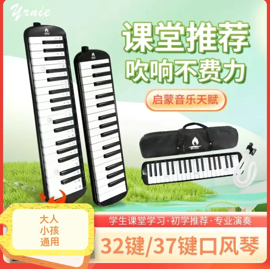 Yrine乐靓口风琴C调32键37键初学小孩成人专用吹管乐器