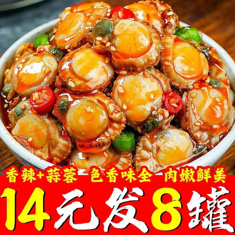 【小扬哥优选】蒜蓉扇贝肉即食罐装网红麻辣八爪海鲜零食下饭菜鲍螺