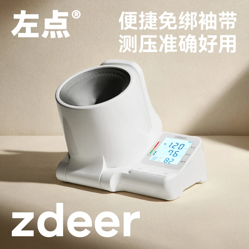 左点zdeer臂式电子血压计免绑带伸手即测中老年人一键操作家用