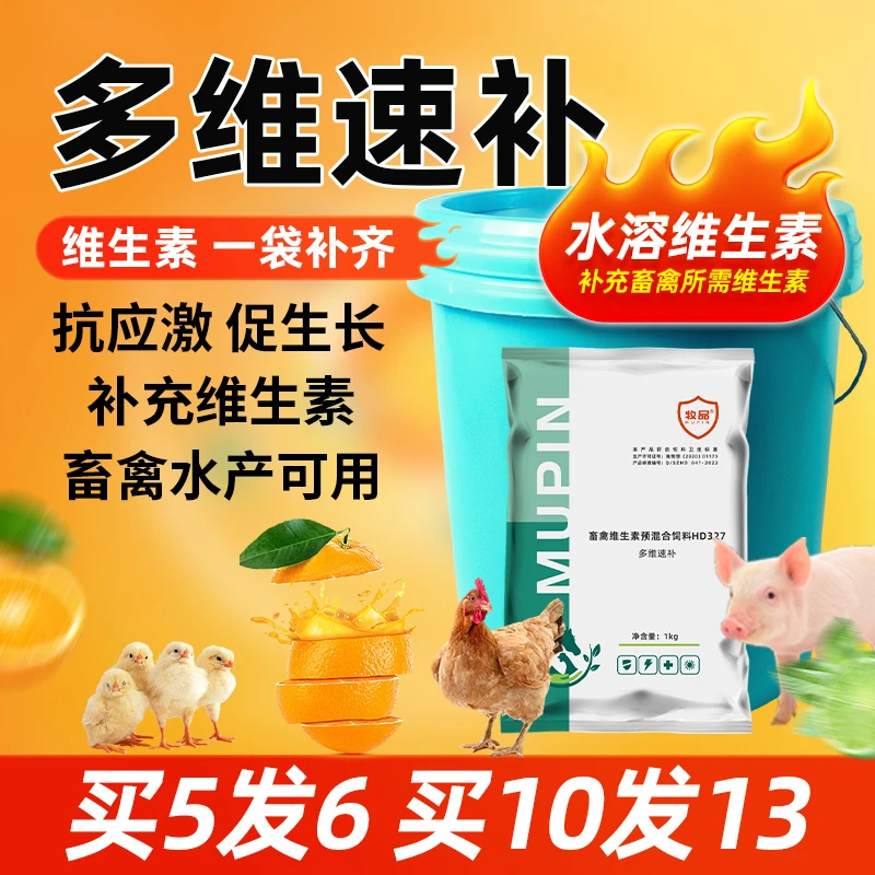 兽用维生素多维鸽子水产牛羊羊头鹌鹑猪速补电解元素水产电解多维