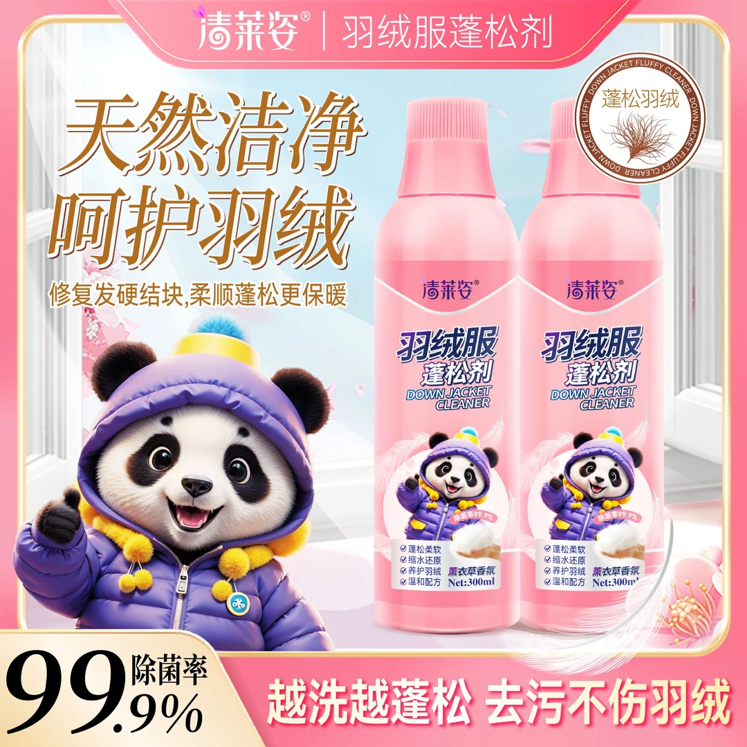 【羽绒服专用】羽绒服蓬松洗涤剂水洗机洗专用去污软棉服洗衣防结块