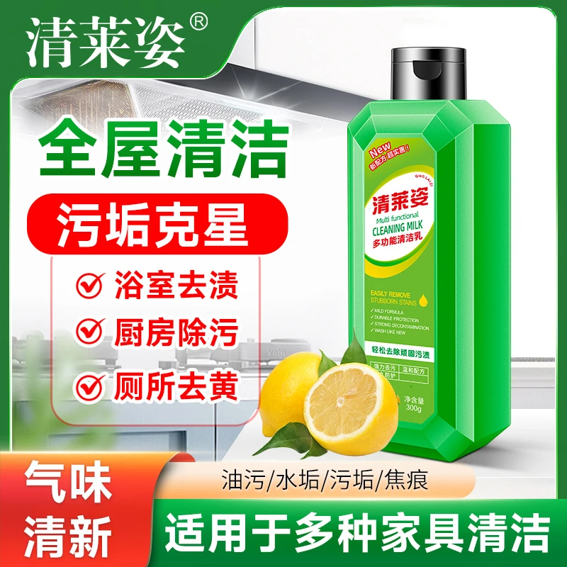 清莱姿多功能清洁乳大理石瓷砖浴室地板除垢强力去污抛光全屋清洁