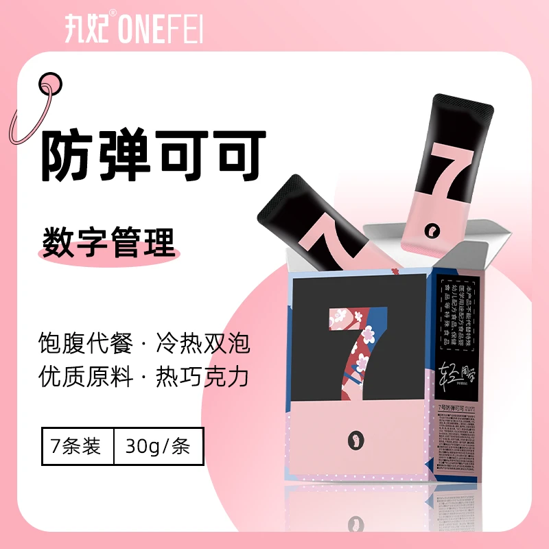 丸妃【粉丝专享】防弹可可固体饮料冷热双泡代餐饱腹速溶便捷生酮