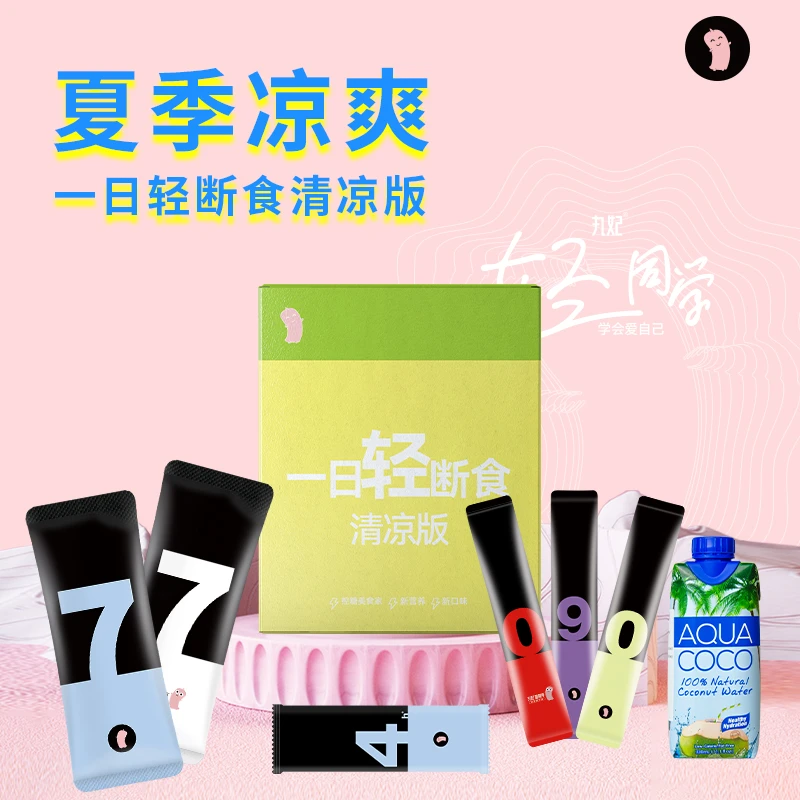 丸妃【宠粉】一日轻断食清凉版【咖啡，椰子水，奶昔】夏季醇香健康