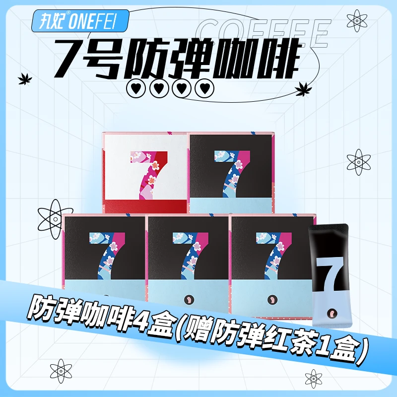 丸妃7号防弹咖啡无糖便捷「咖啡买4赠1盒红茶」生酮固体饮料速溶