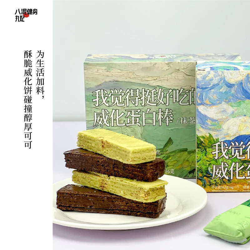 八泥丸妃「直播间」乳清蛋白棒威化健身饱腹0糖高蛋白营养酥脆零食