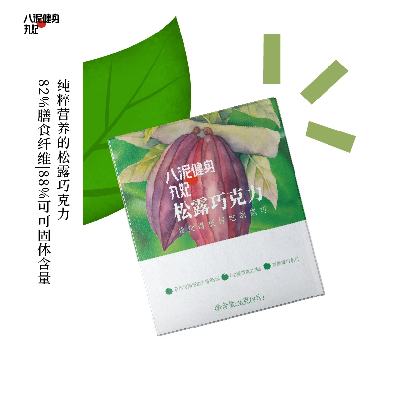丸妃松露巧克力赤藓糖醇纯可可脂健身网红丝滑浓郁解馋小包装美味