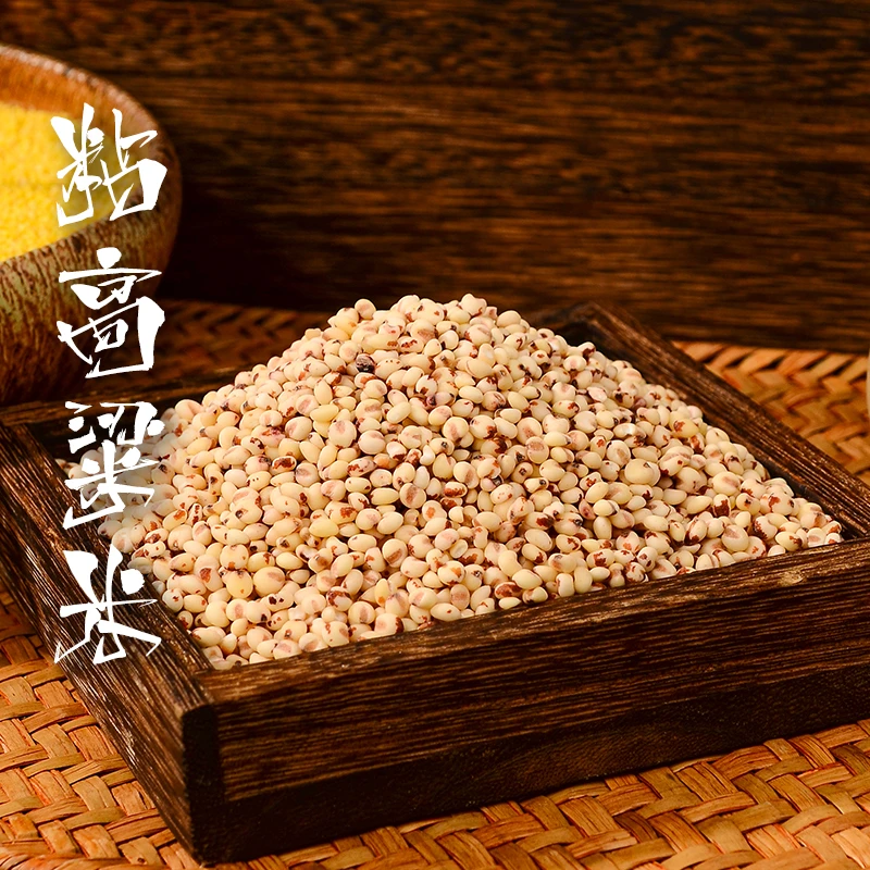 新粮 粘高粱米5斤包邮颗粒饱满煮粥黏糯营养优选品质随意搭配好吃