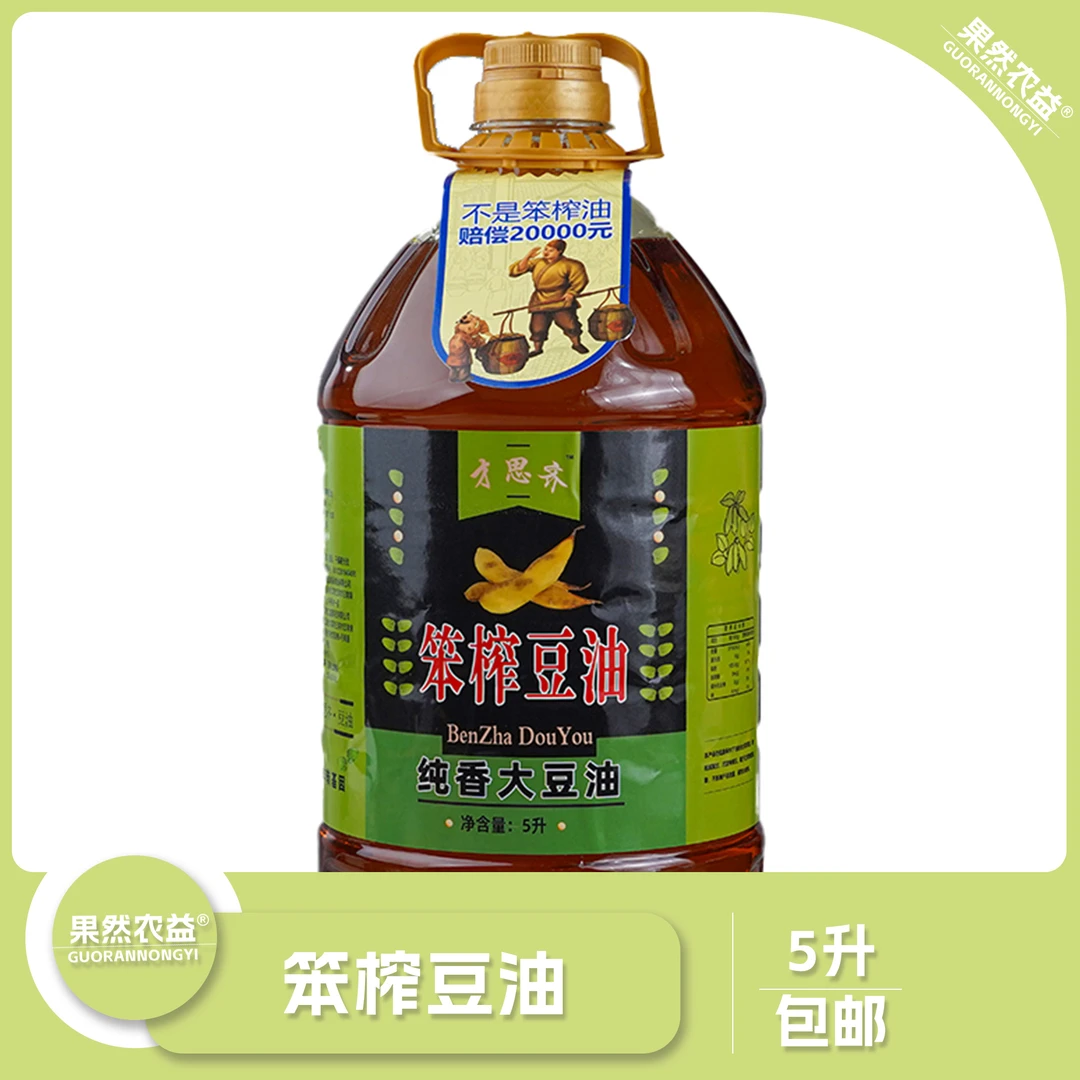 笨榨大豆油 非转基因 5L（9.2斤）大豆油压榨