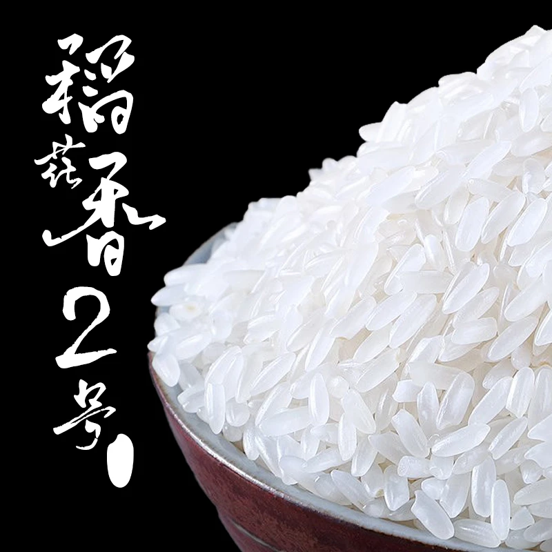 2025当年新米大米稻花香2号10斤包邮米香浓郁煮饭软糯优质产地