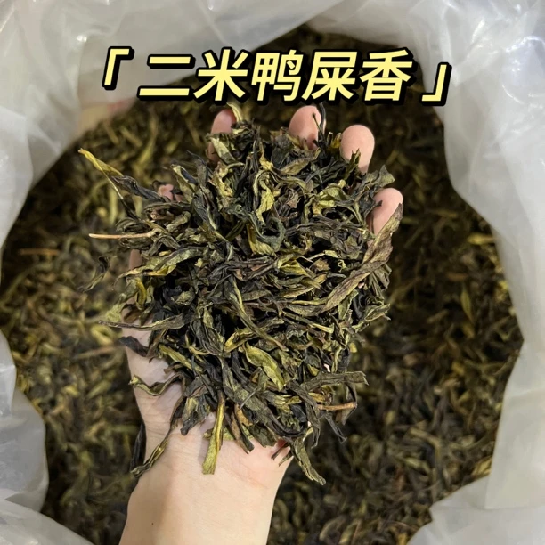 潮州凤凰单枞茶二米蜜兰香二米鸭屎香500克茶叶袋装春季