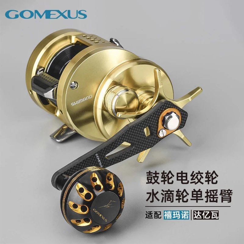 GOMEXUS革梦士适配海钓轮单摇臂cq鼓轮劝克斯水滴轮渔轮改装配件