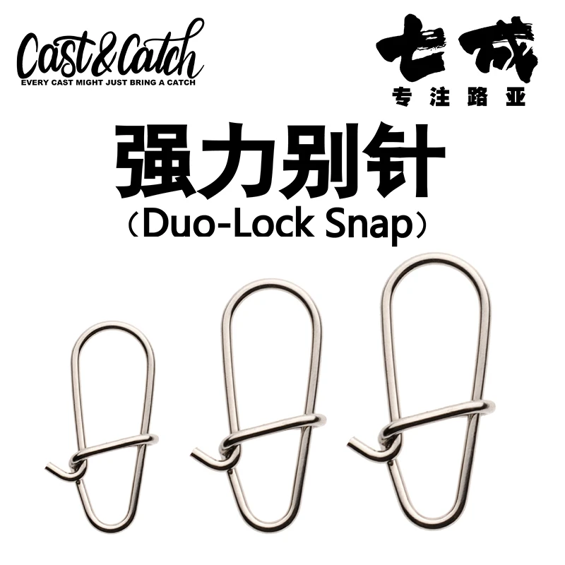 Cast&Catch七成CC路亚强力别针高弹不锈钢八字环连接器垂钓小配件