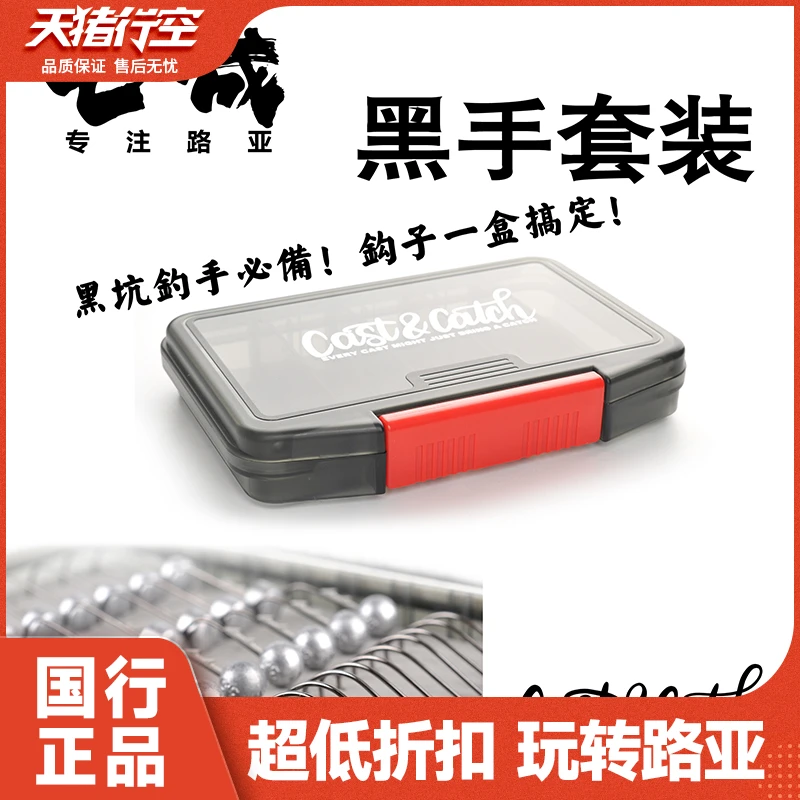 cast&catch七成路亚黑手套装路亚盒倒钓鱼钩精细內德钩铅头钩黑坑