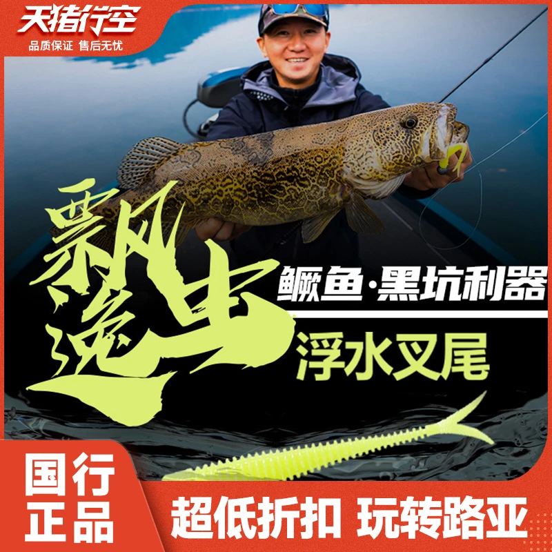 EWE飘逸虫柔软浮水叉尾软饵3寸路亚垂钓饵软虫黑坑鲈鱼鳜鱼路亚饵