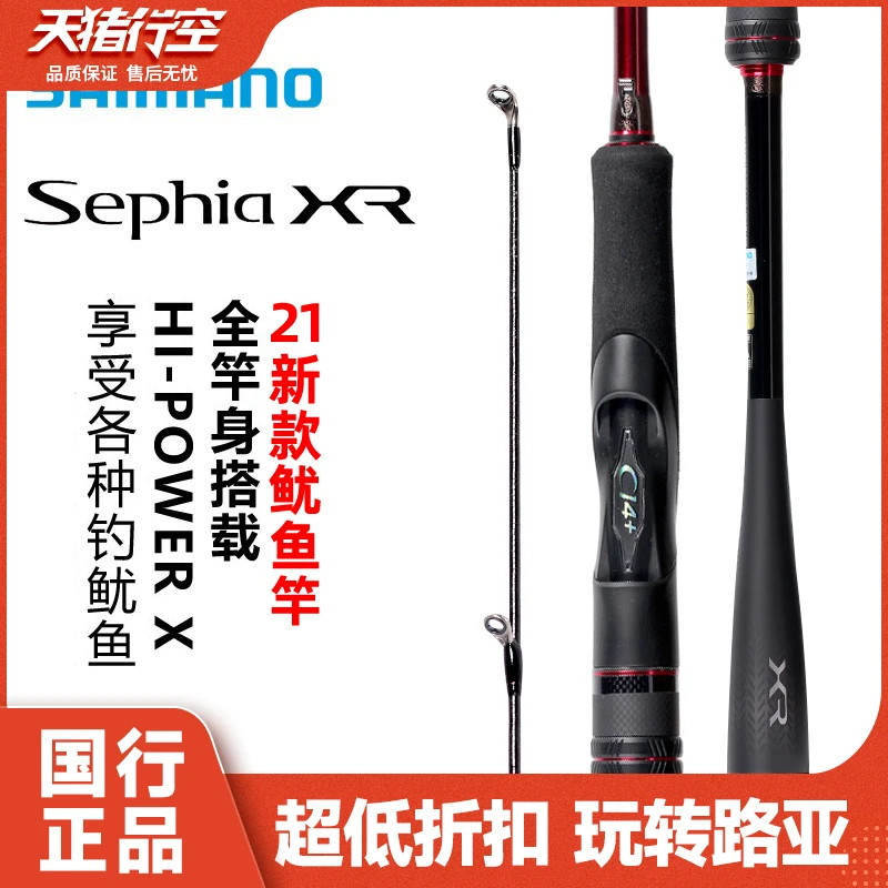 SHIMANO/禧玛诺 Sephia XR路亚竿木虾杆鱿鱼海钓矶钓远投抛投鱼竿