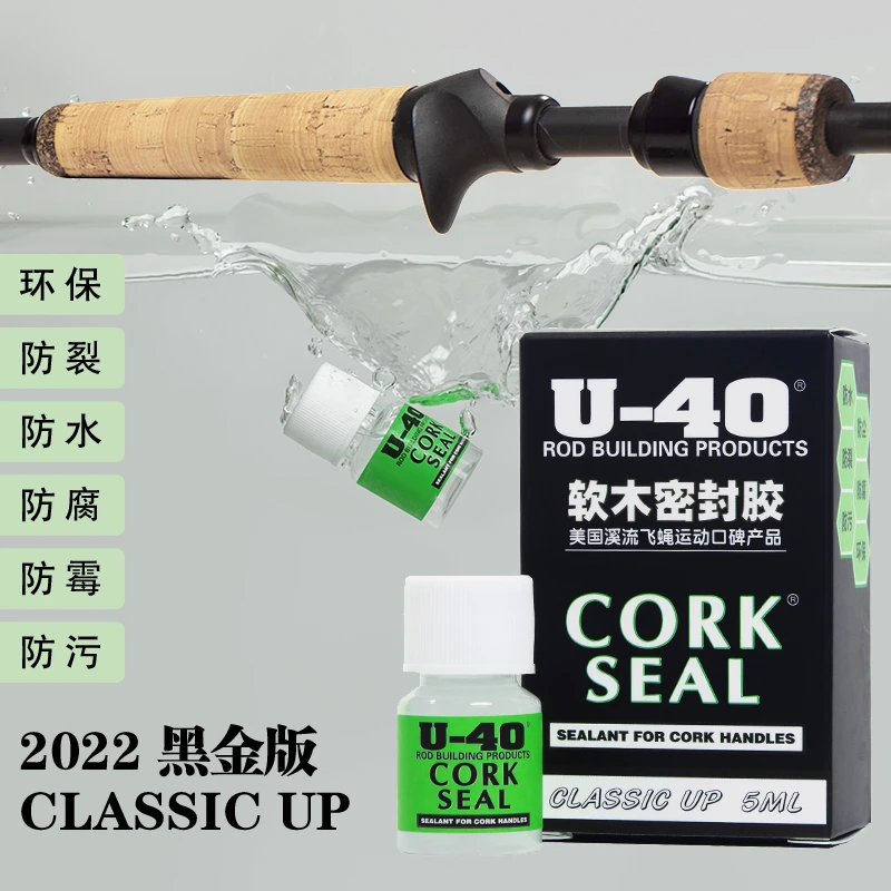 U40 corksealU-40路亚竿软木耐磨护理保护液剂限量原装黑金版光亮