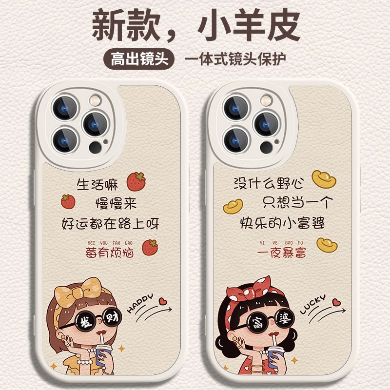 适用于苹果/华为/小米/oppo/vivo网红款创意卡通富婆小羊皮手机壳