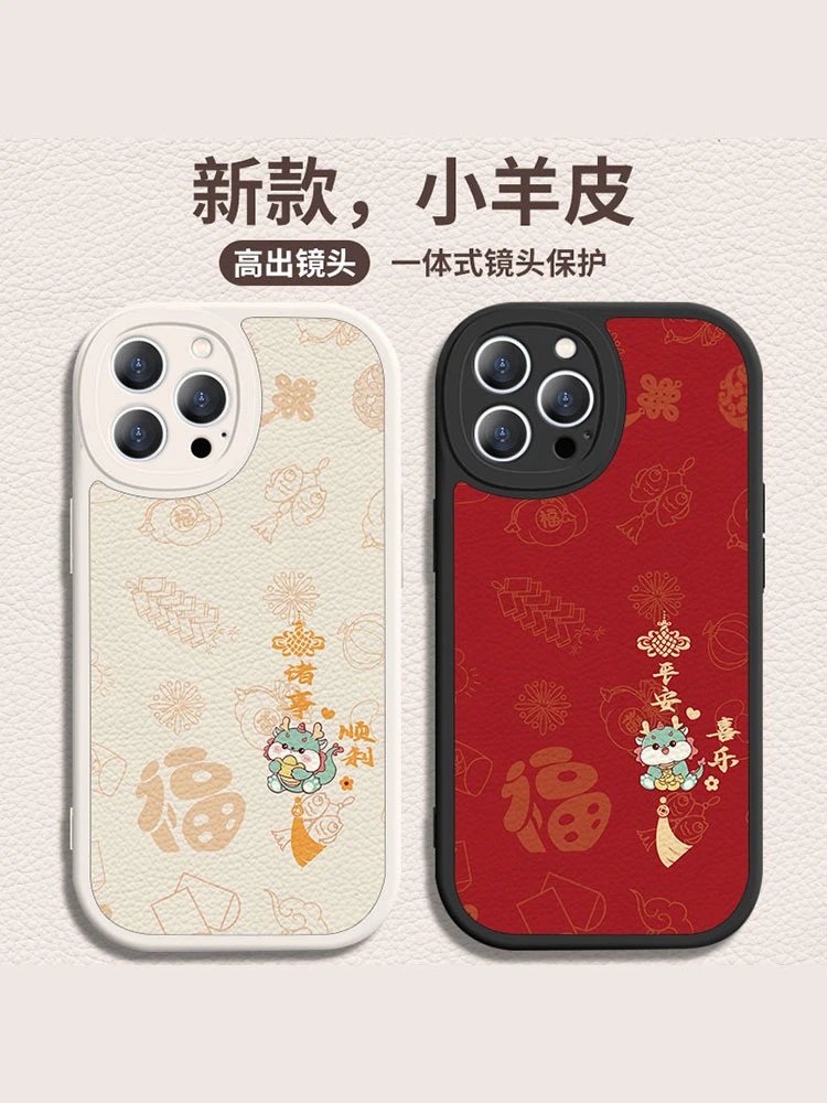 适用苹果/华为/小米/oppo/vivo平安喜乐iPhone15plus中国风手机壳