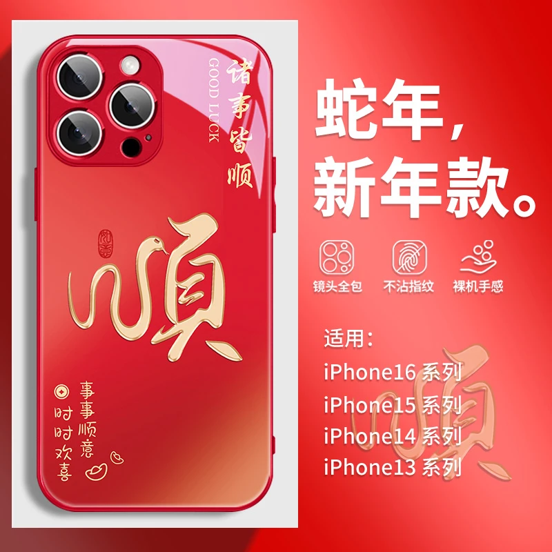 适用苹果16/华为pura70/小米/oppo/vivo蛇年顺利本命年红色手机壳