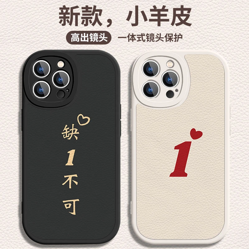 适用于苹果/华为/小米/oppo/vivo简约创意文字缺一不可情侣手机壳