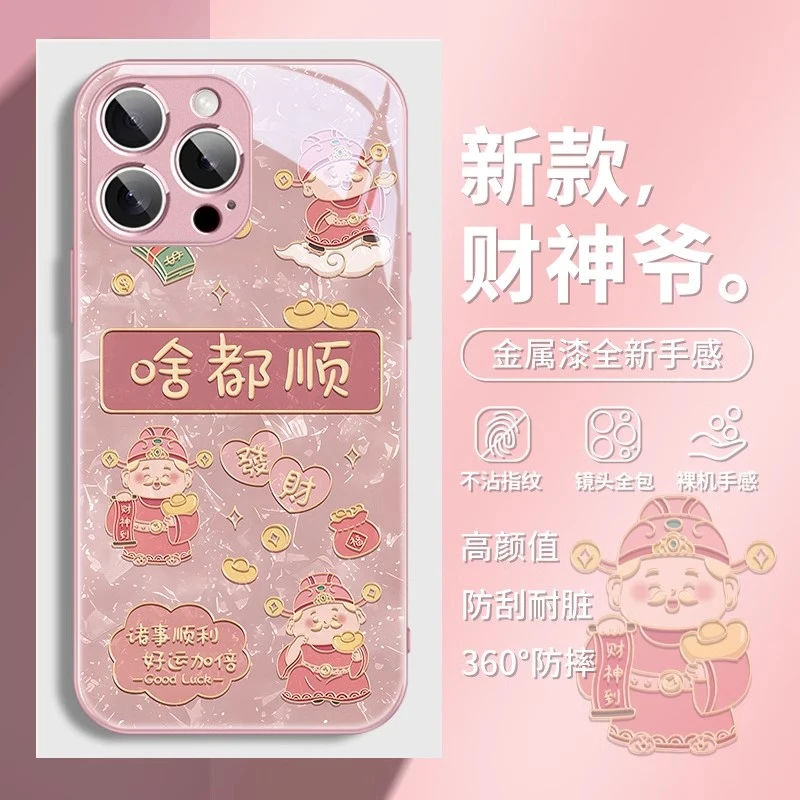 适用苹果16/华为pura70/小米14/oppo/vivo啥都顺文字财神爷手机壳