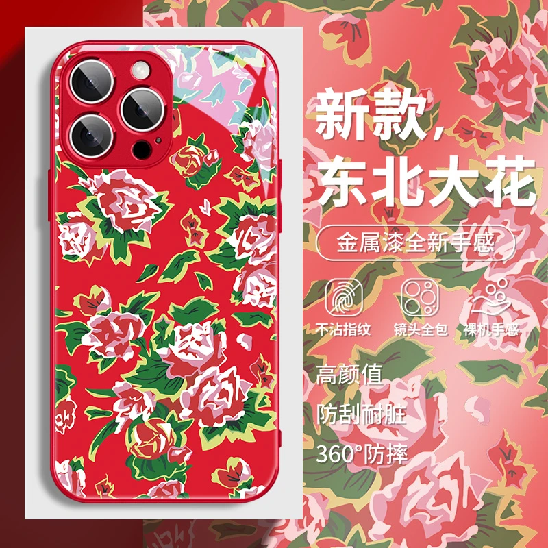 适用苹果16/华为mate70/小米15/oppo/vivo东北大花个性土味手机壳