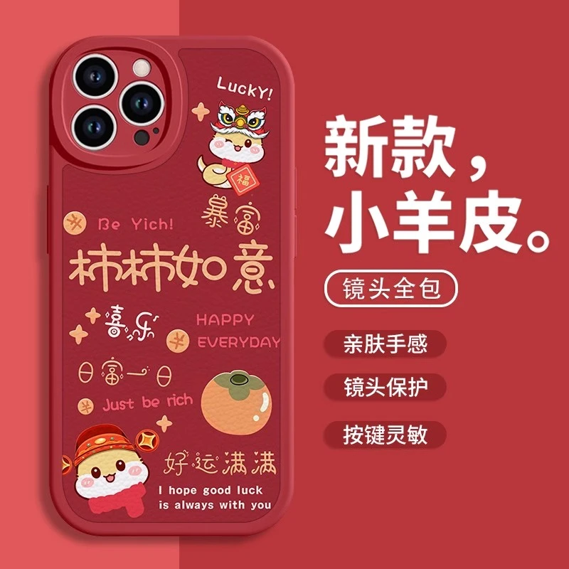 适用苹果16/华为mate70/小米15/oppo/vivo柿柿如意暴富小蛇手机壳