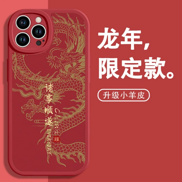 适用苹果15/华为mate60/小米14/oppo/vivo龙年诸事皆顺新年手机壳
