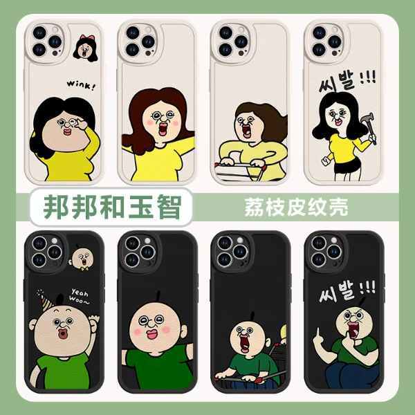 适用苹果15/华为mate60/小米/oppo/vivo邦邦和玉智韩国趣味手机壳