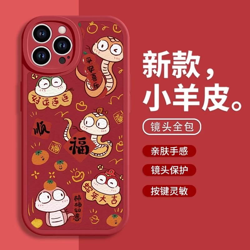 适用苹果16/华为pura70/小米15/oppo/vivo平安喜乐搞怪小蛇手机壳