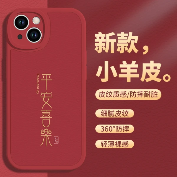 适用苹果15/华为mate60/小米14/oppo/vivo平安喜乐中国风手机壳套