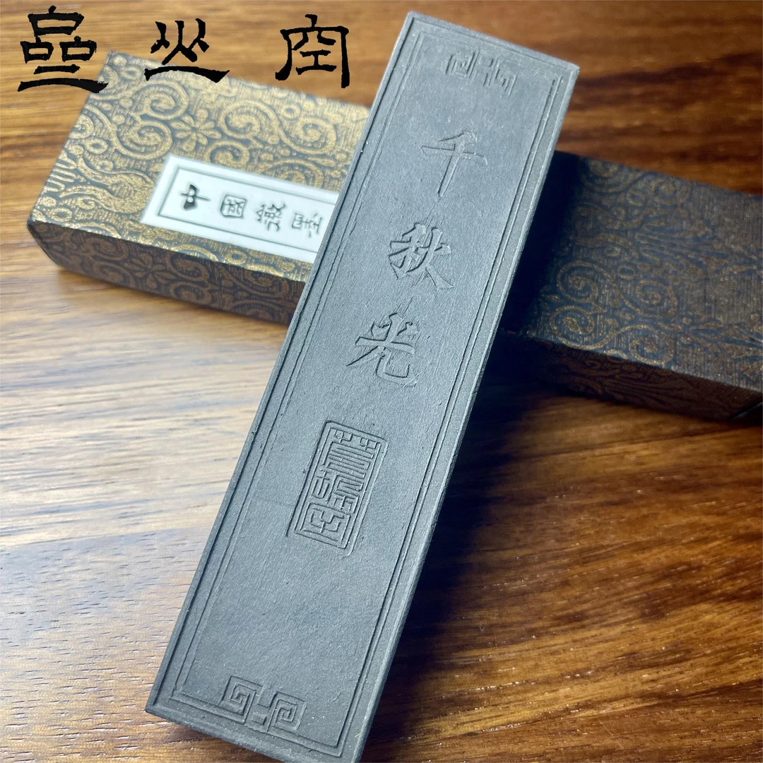 古艺胡开文零七年汪春林亲制纯松烟二两千秋光老墨条,宜书宜画