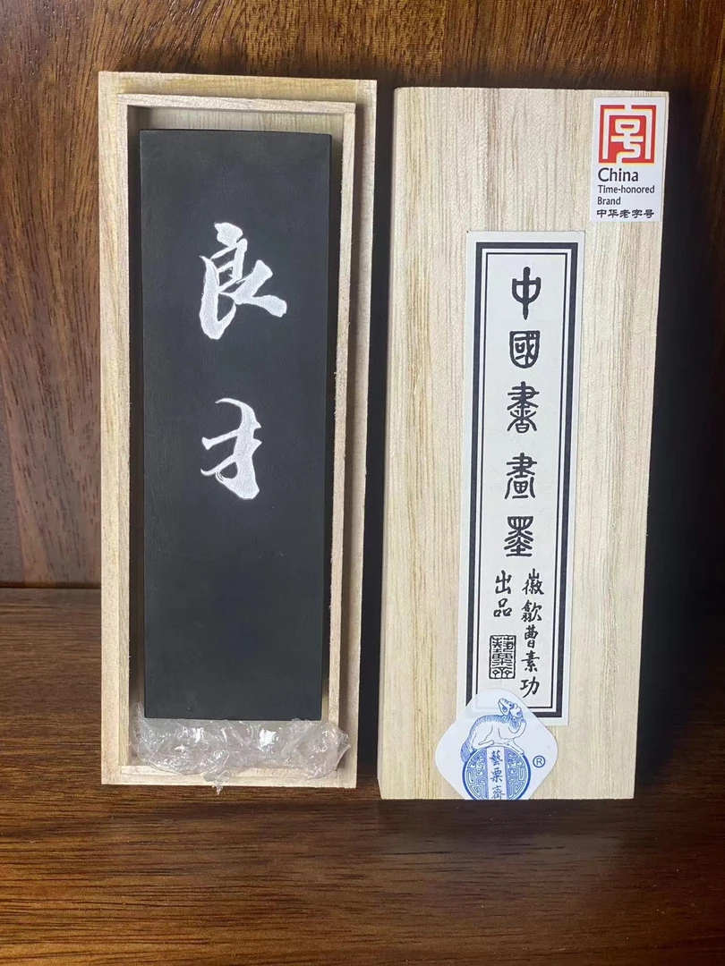 徽歙曹素功艺粟斋98年老墨，冯良才先生父亲亲制，银良才，初版良才