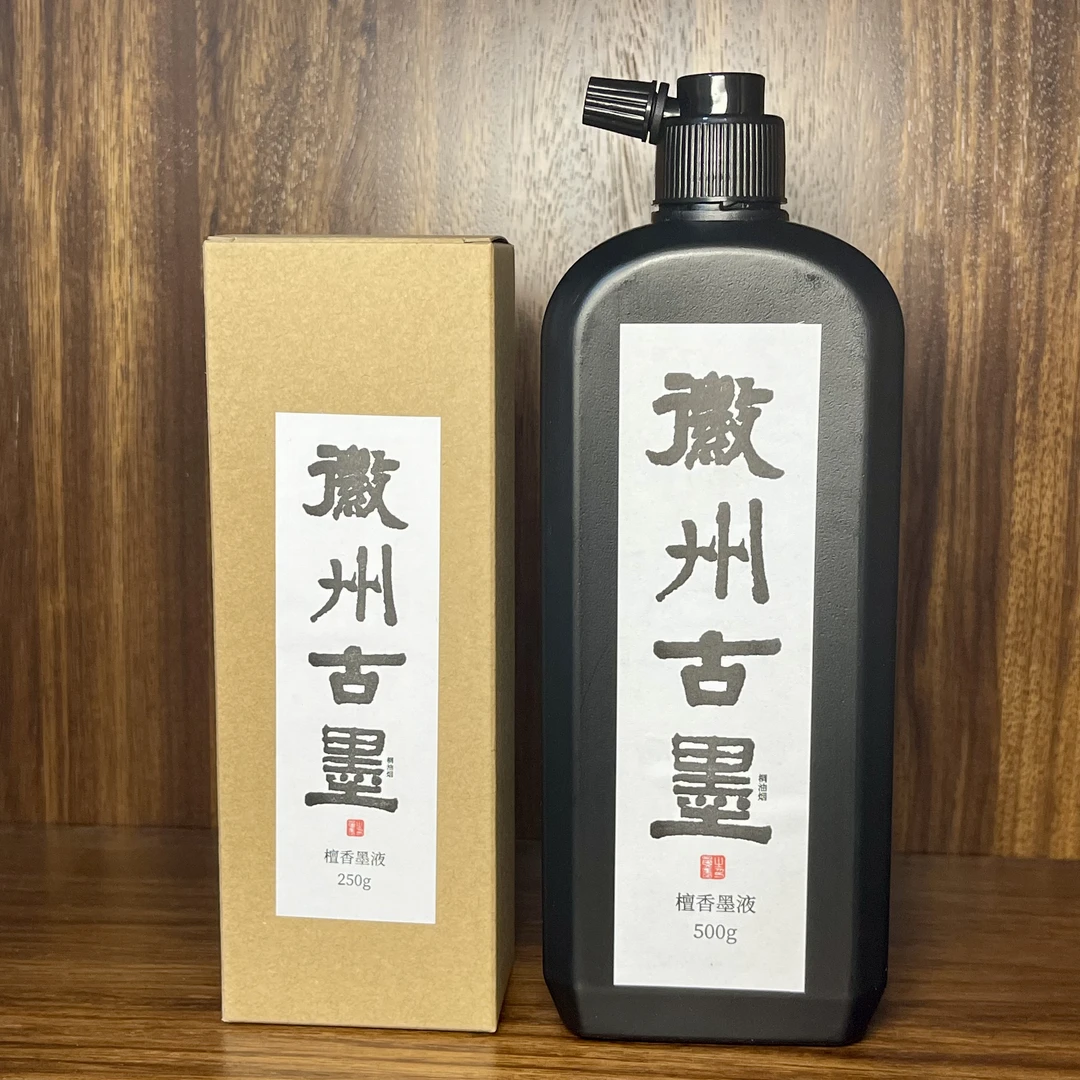 空山斋定制高级徽州古墨墨汁，作品级墨汁练习墨汁书法绘画墨汁
